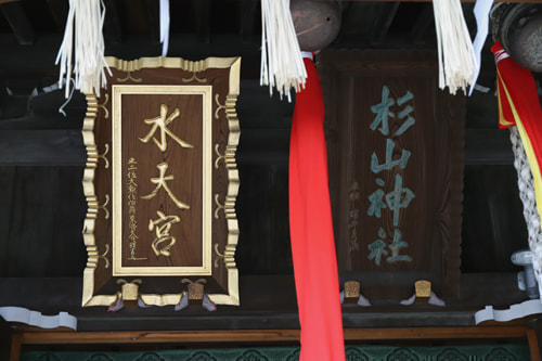 水天宮 杉山神社２