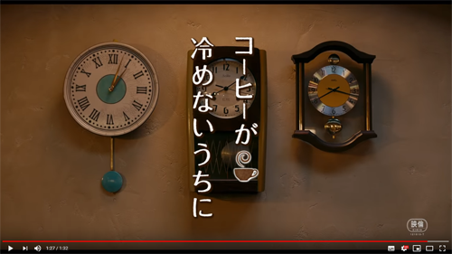 おすすめ映画「コーヒーが冷めないうちに」